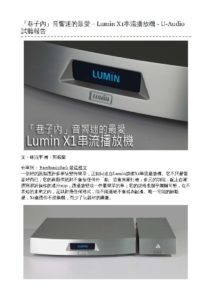 2019 - U Audio (Taiwan) - Lumin X1