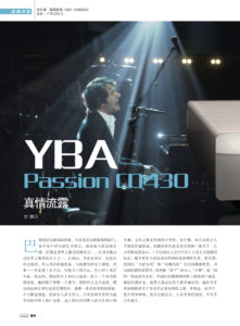 New Audiophile (Chinese) - YBA Passion CD430