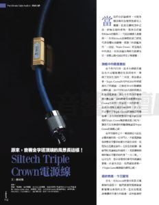 2015 - Siltech Triple Crown Power - Audio Art Taiwan Review